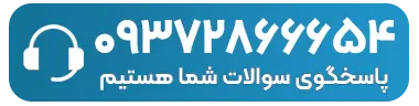 شماره پشتیبانی بونتک