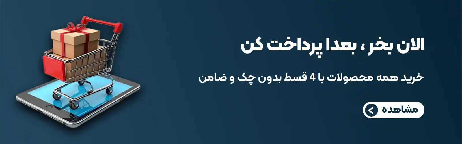 خرید اقساطی