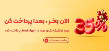 تخفیف ویژه
