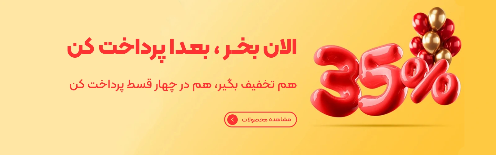 تخفیف