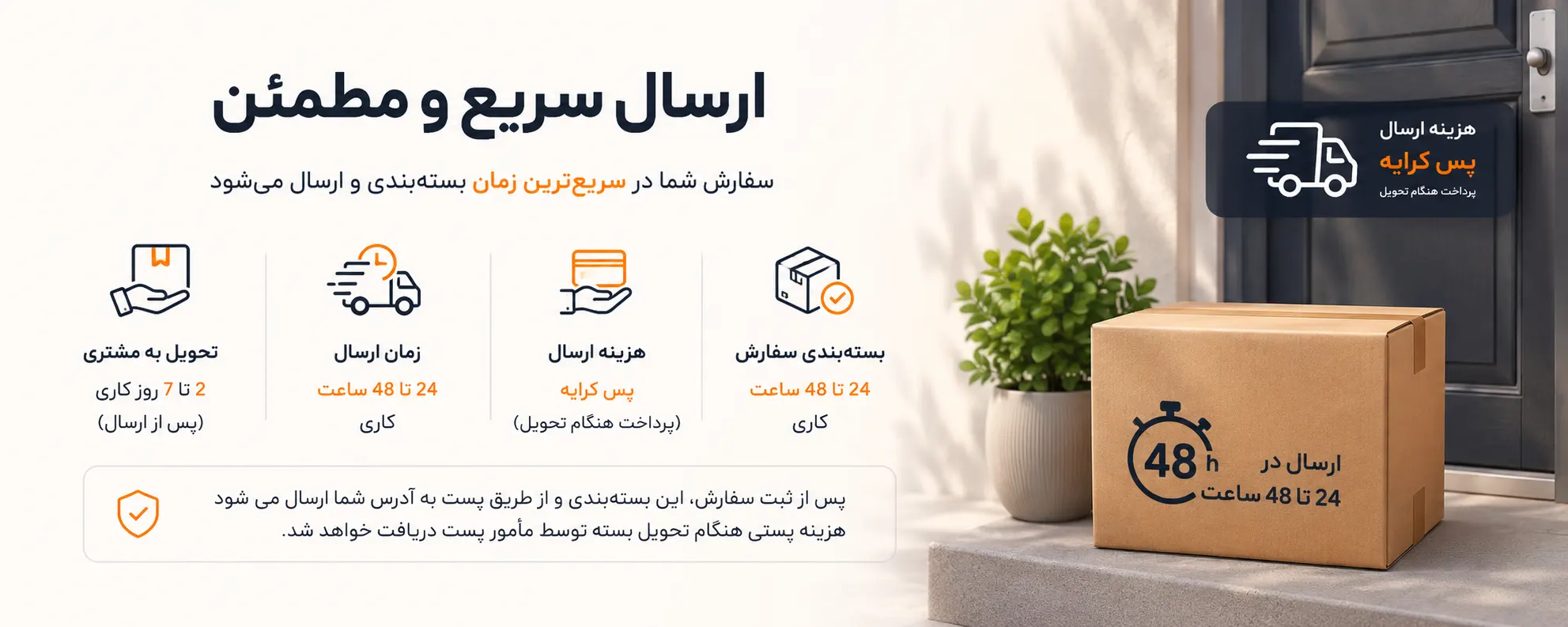 شرایط ارسال سفارشات